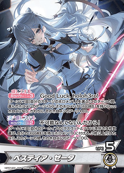 ベスティア・ゼータ 【hBP07-002OSR】